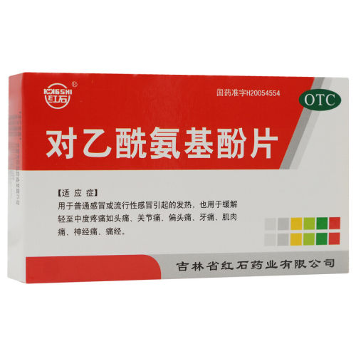 【红石】对乙酰氨基酚片0.3g*24片/盒
