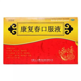 康复春 口服液 10ml*10支/盒【效期至2026年9月5日】L