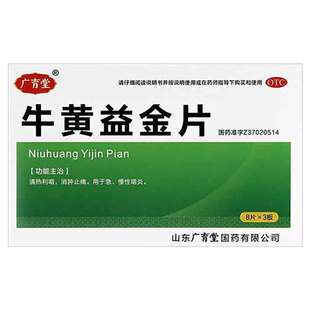 牛黄益金片 效期至2026年12月31日 0.5g 盒 24片 广育堂