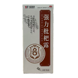 亿帆医药强力枇杷露150ml支气管炎咳嗽 效期至2026年4月30日