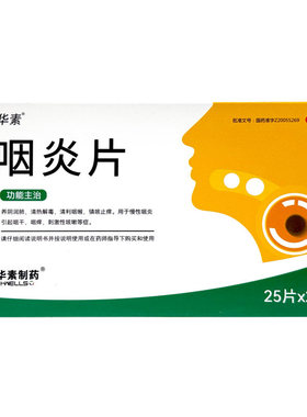 Healso/华素 咽炎片 0.26g*50片/盒【效期至2026年10月31日】L
