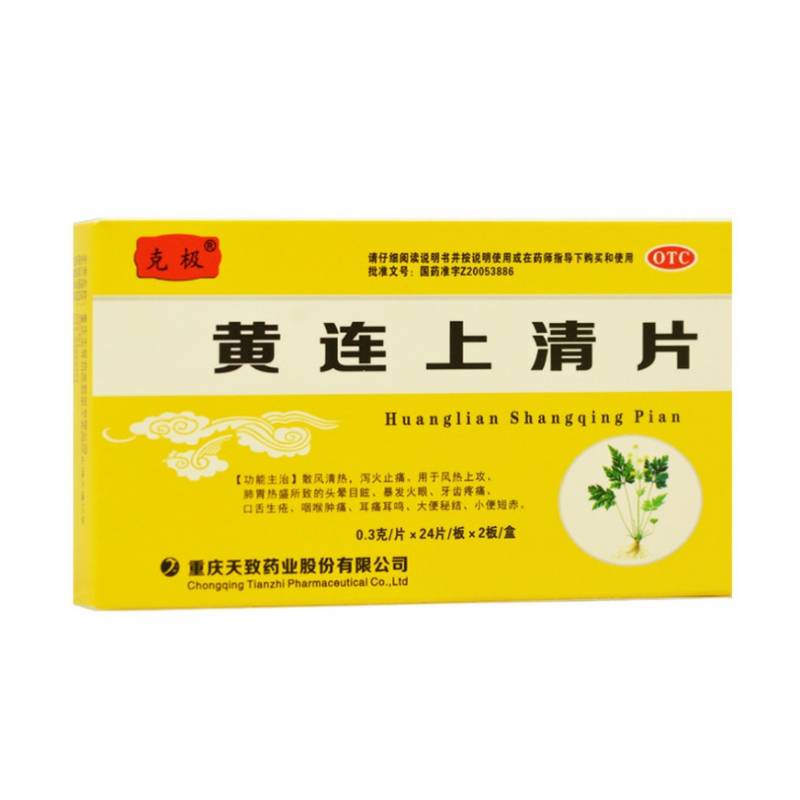 克极黄连上清片0.3g*24片*2板散风清热泻火止痛头晕目眩牙痛咽痛A