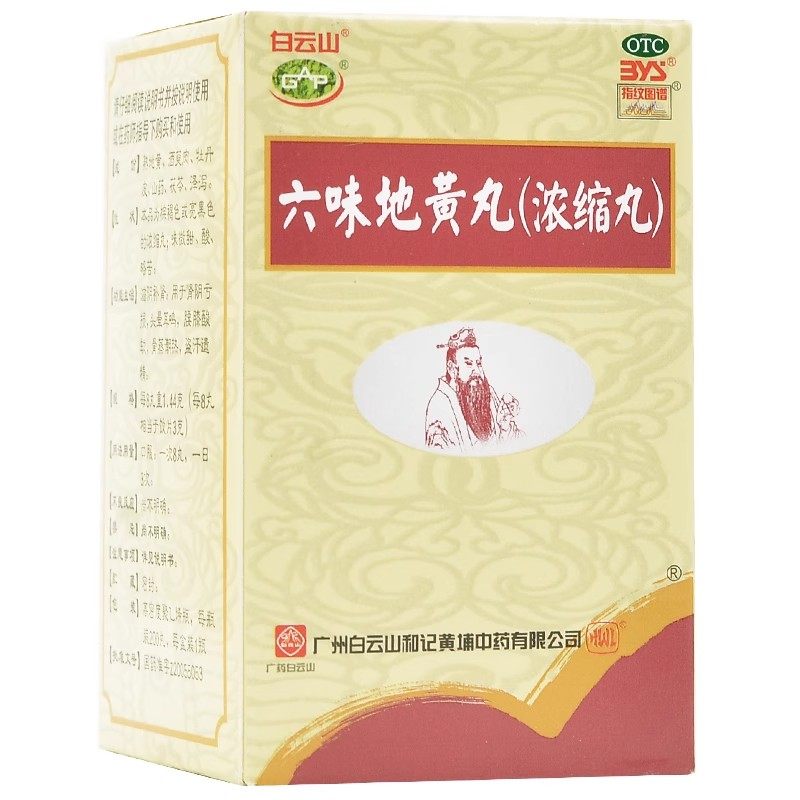 【白云山】六味地黄丸(浓缩丸)0.18g*200丸/盒