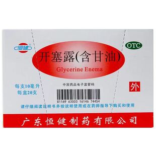 恒健 开塞露 10ml*20支/盒【散装发货】L