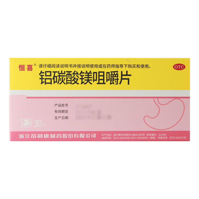 恒喜 铝碳酸镁咀嚼片 0.5g*30片/盒【效期至2027年5月31日】L,OTC药品/国际医药,肠胃用药,淘宝优惠券,粉丝福利购,淘宝优惠卷