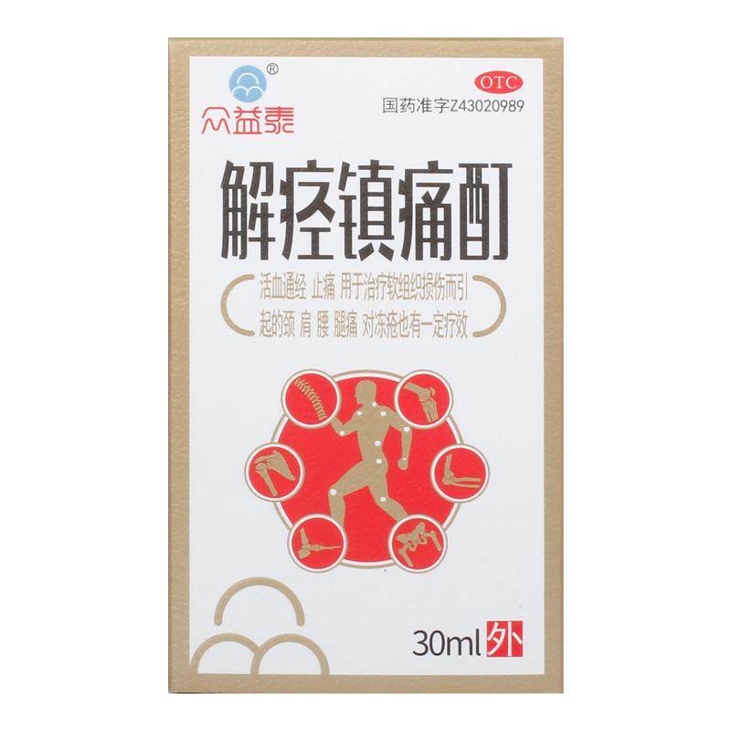 众益泰 解痉镇痛酊 30ml*1瓶/盒【效期至2028年7月31日】L,OTC药品/国际医药,风湿骨外伤,淘宝优惠券,粉丝福利购,淘宝优惠卷