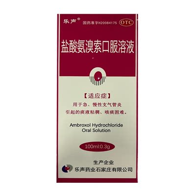 乐声盐酸氨溴索口服溶液100ml 急慢性支气管炎痰液粘稠咳痰困难