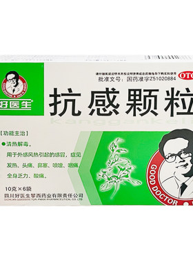 【好医生】抗感颗粒10g*6袋/盒