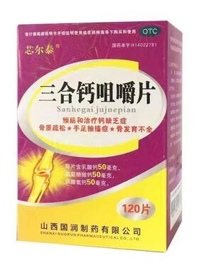 芯尔泰 120片*1瓶/盒 三合钙咀嚼片【效期至2028年6月23日】L