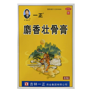 8贴 10cm 盒 麝香壮骨膏 一正 效期至2027年3月31日 7cm