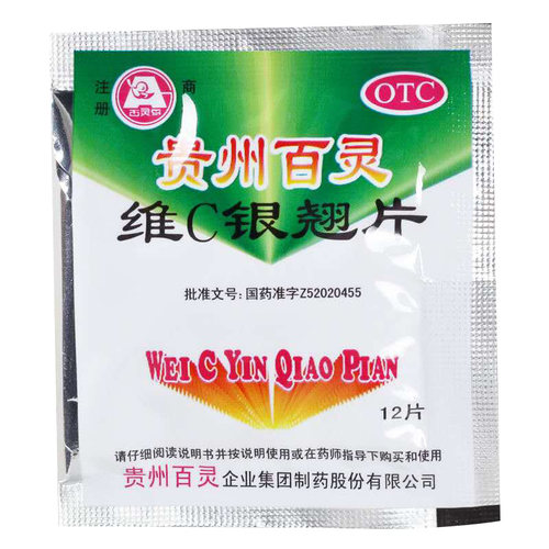 【贵州百灵】维C银翘片12片/袋