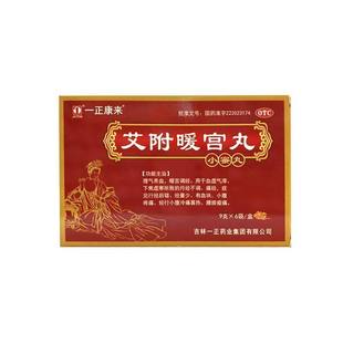 一正 9g*6袋/盒 艾附暖宫丸【效期至2026年8月31日】L