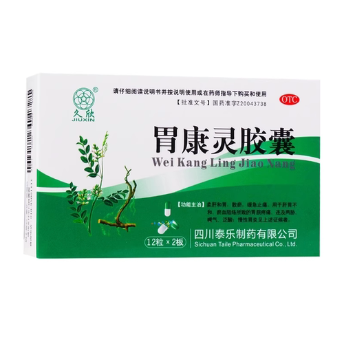 久欣 胃康灵胶囊 0.4g*24粒/盒【效期至2028年2月29日】L