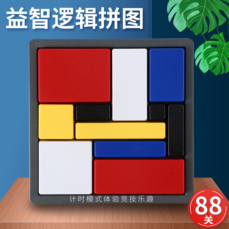 逻辑拼图儿童思维训练亲子互动