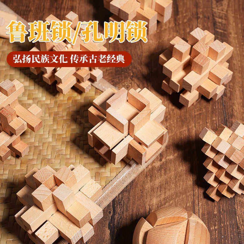 孔明锁鲁班锁大号全套装古典儿童智力玩具烧脑高智商小学生,玩具/童车/益智/积木/模型,解锁/解环玩具,淘宝优惠券,粉丝福利购,淘宝优惠卷