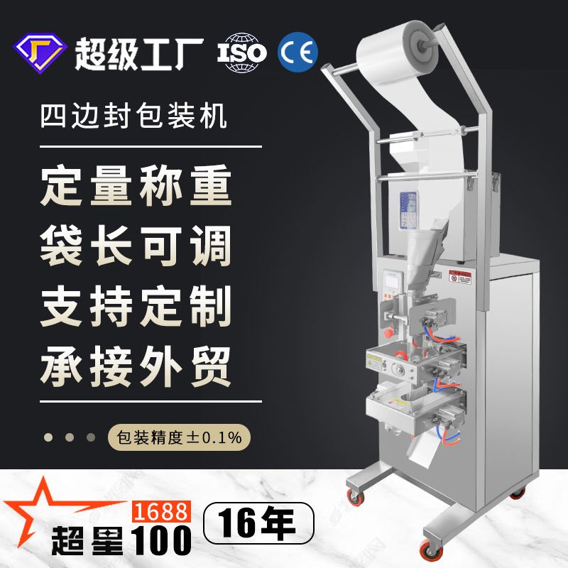广州大祥立式包装机粉末定量灌装机四边封口颗粒袋泡茶自动分装机