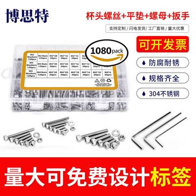 套装 04内六角杯头螺丝组合套装不锈钢 圆柱头M2MM4