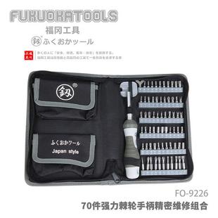 家用手机笔记本电脑维修拆机工具多功能小改锥组套 福冈螺丝刀套装