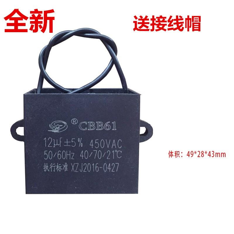 CBB61无油烟净化器烧烤车炉风机启动电容10UF/12/15/16/20UF 微法