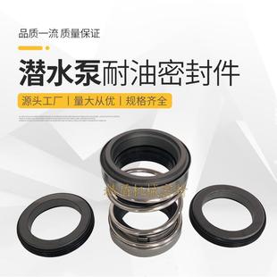 50四面碳化硅水封潜水泵耐油封 208 机械密封202