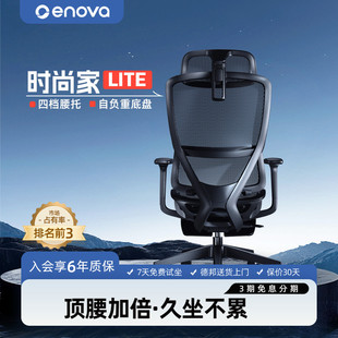 家LITE版 ENOVA时尚 人体工学电竞电脑椅女生家用舒适靠背办公椅
