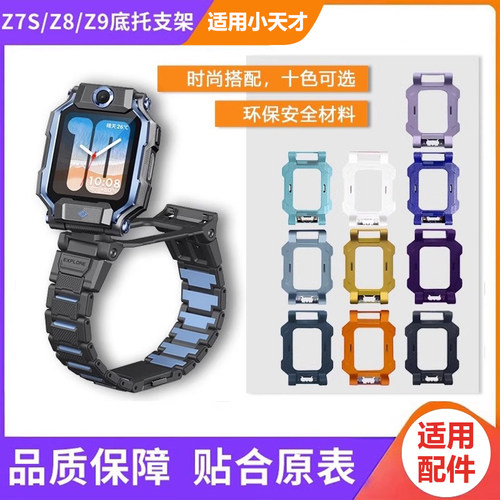 适用小天才电话手表Z10/Z9/Z9少年版大黄蜂Z8//Z8AZ8少年版擎天柱少年版底托 Z7S底座磁吸表带表托支架