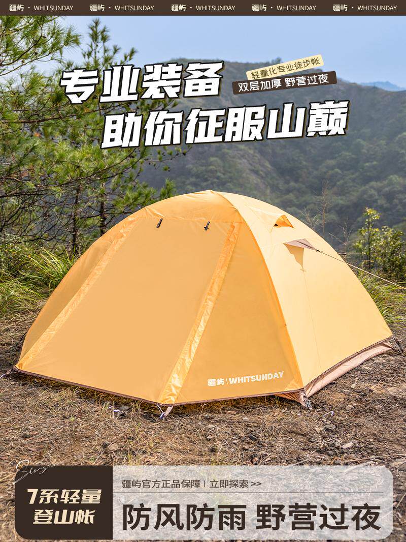江宇轻便帐篷户外专业登山徒步三季帐篷单人1人超轻过夜露营风格