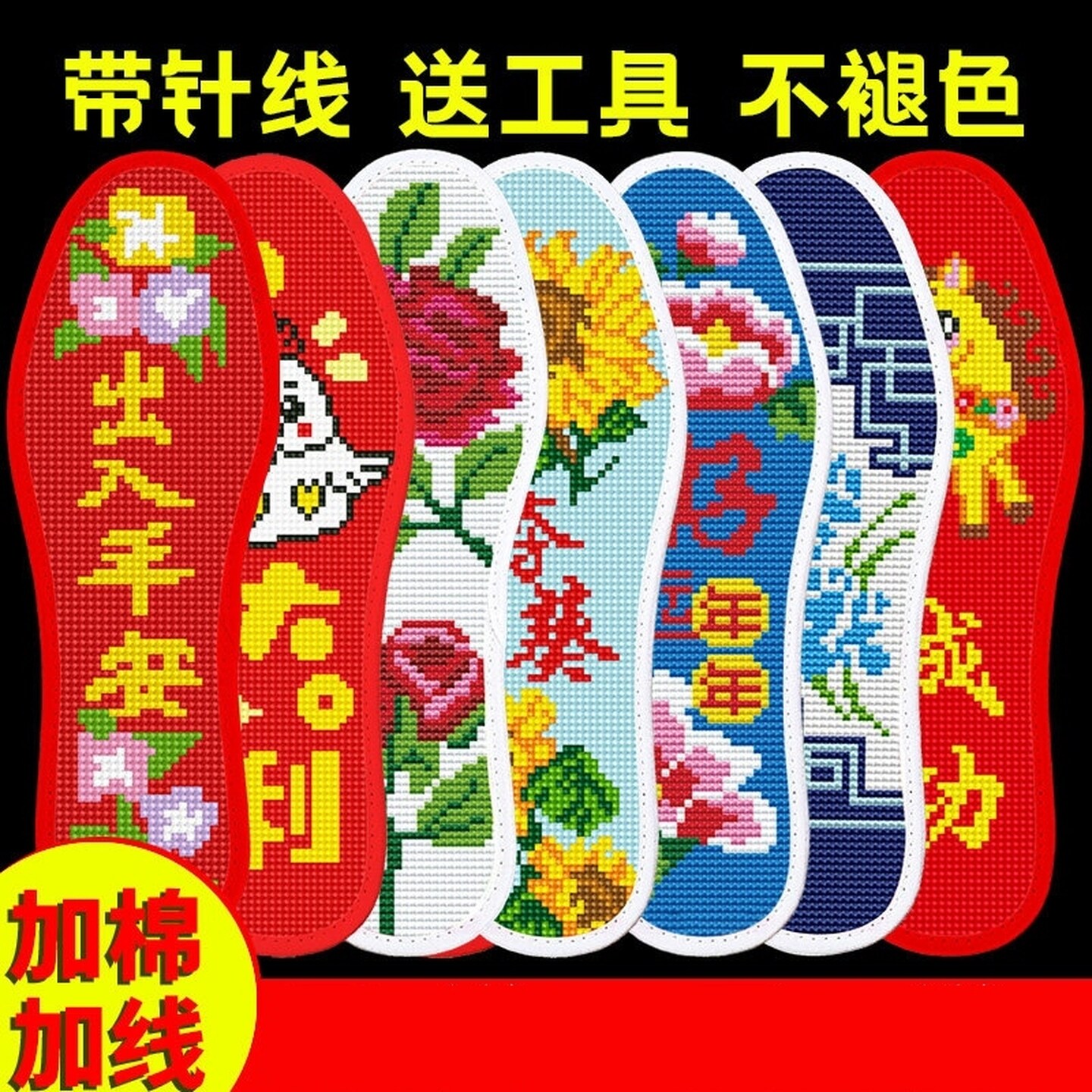 十字绣鞋垫自己绣半成品印花针孔吸汗手工鞋垫特大码男款喜庆红色