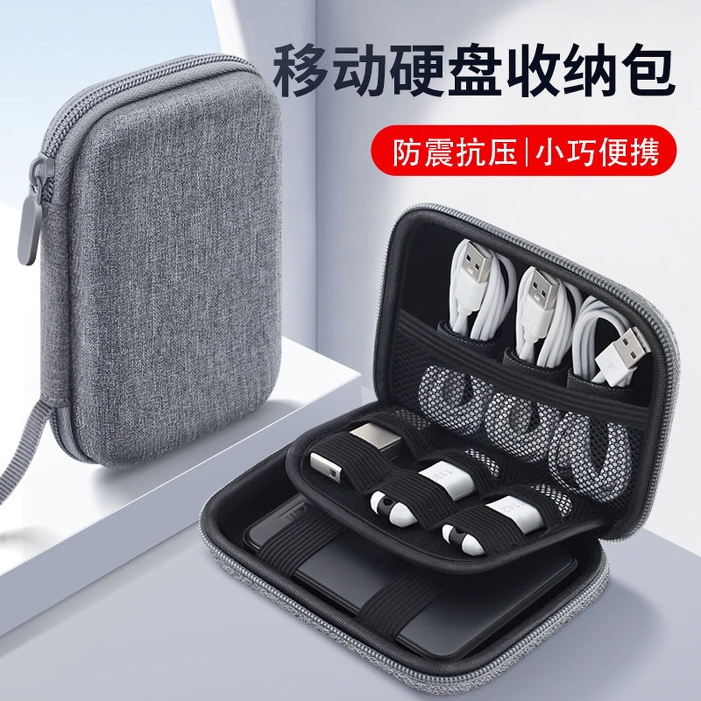 收纳包数据线防摔保护套数据线移动硬盘收纳盒手提防水通用硬壳套