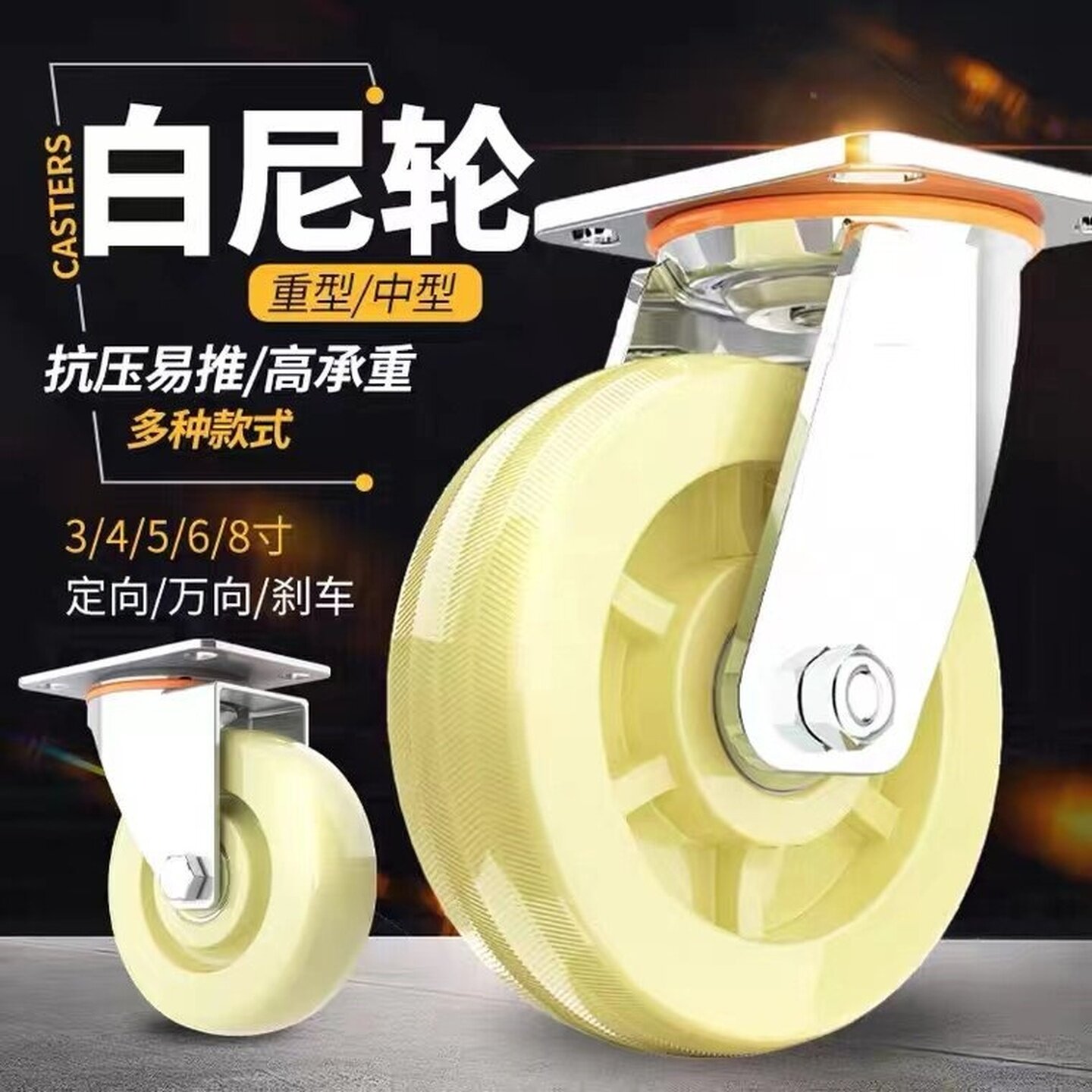 万向轮轮子3568寸小推车轱辘手推车平板车定向轮重型PP带刹车脚轮