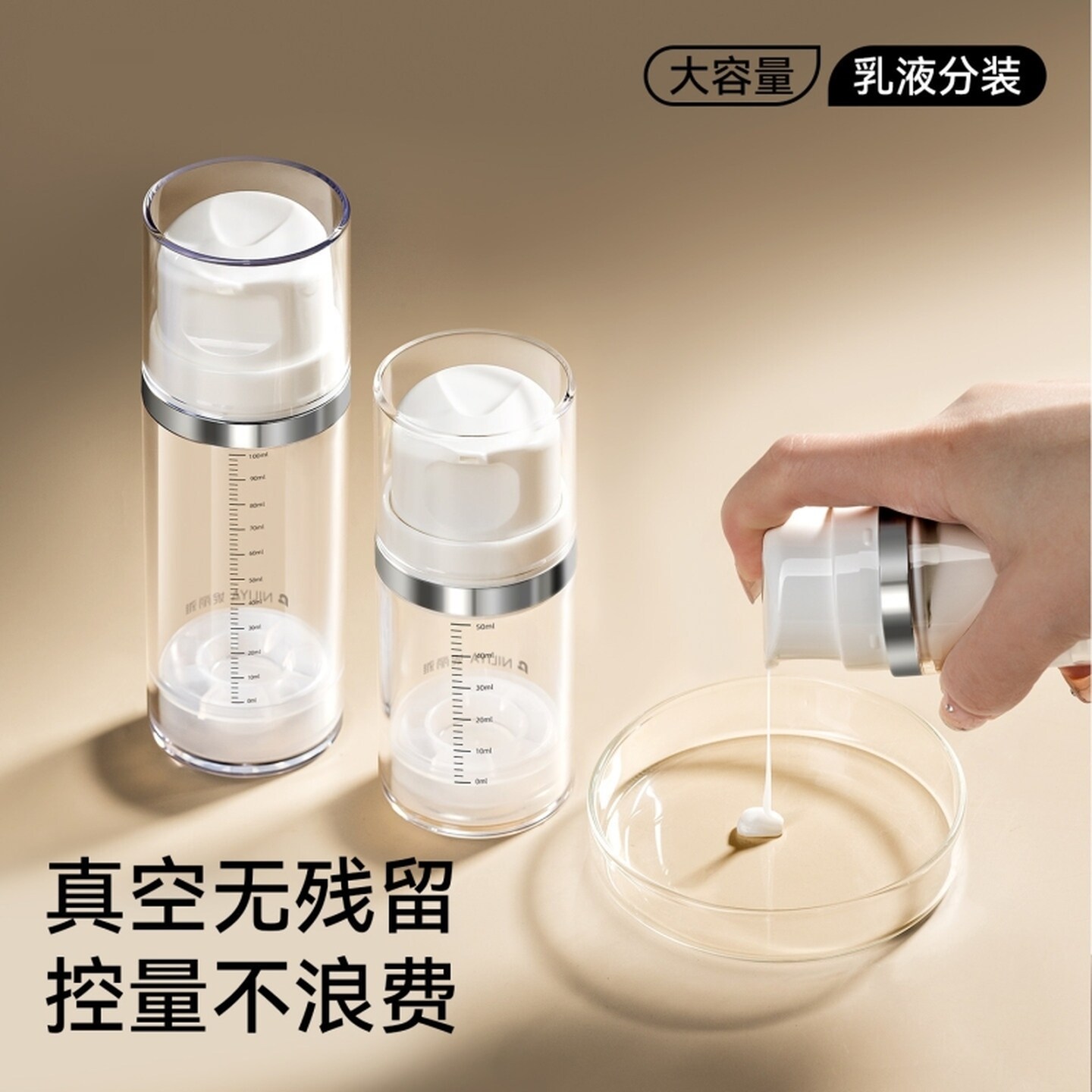 真空分装瓶护肤品旅行卸妆油大容量按压式便携粉底液水乳小样乳液