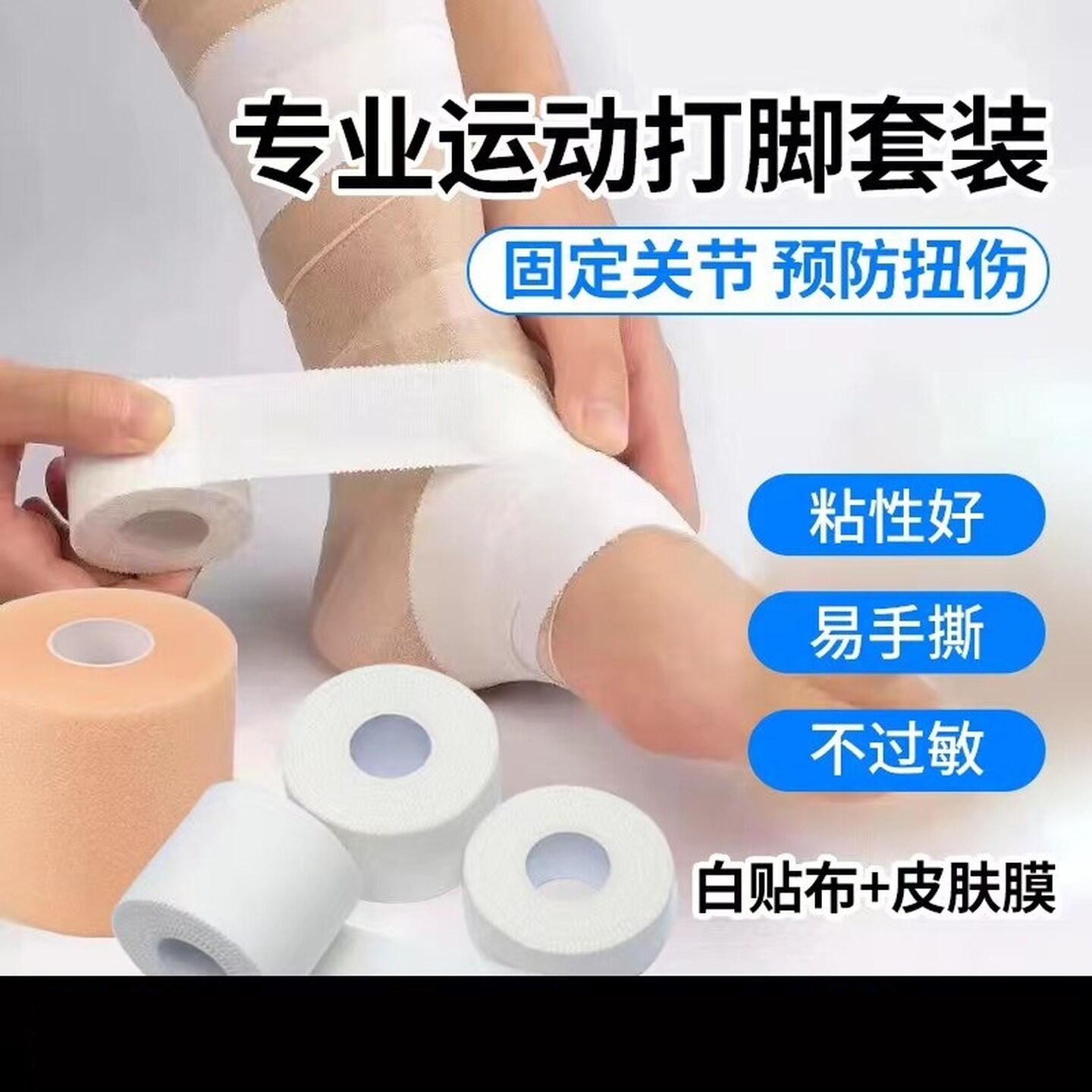 排球缠手胶布运动白贴布白攀岩柔道护指打脚运动防护绷带手指胶带