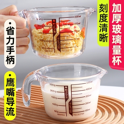 耐热玻璃量杯带刻度耐高温有手柄打蛋杯厨房烘焙家用鸡蛋液过滤杯