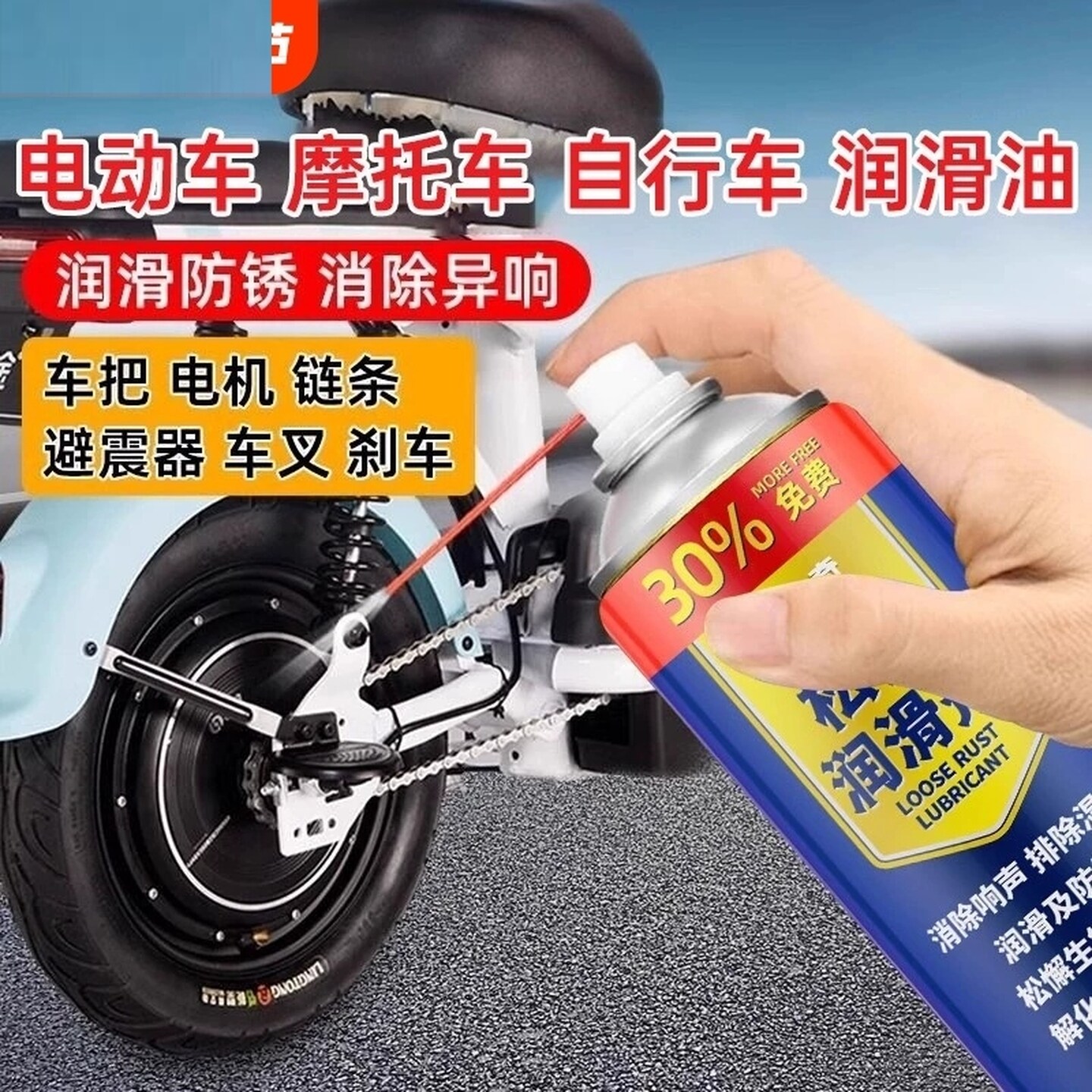 自行车除锈去锈神器润滑剂润滑油强力清洗液螺丝家车用防锈油喷剂