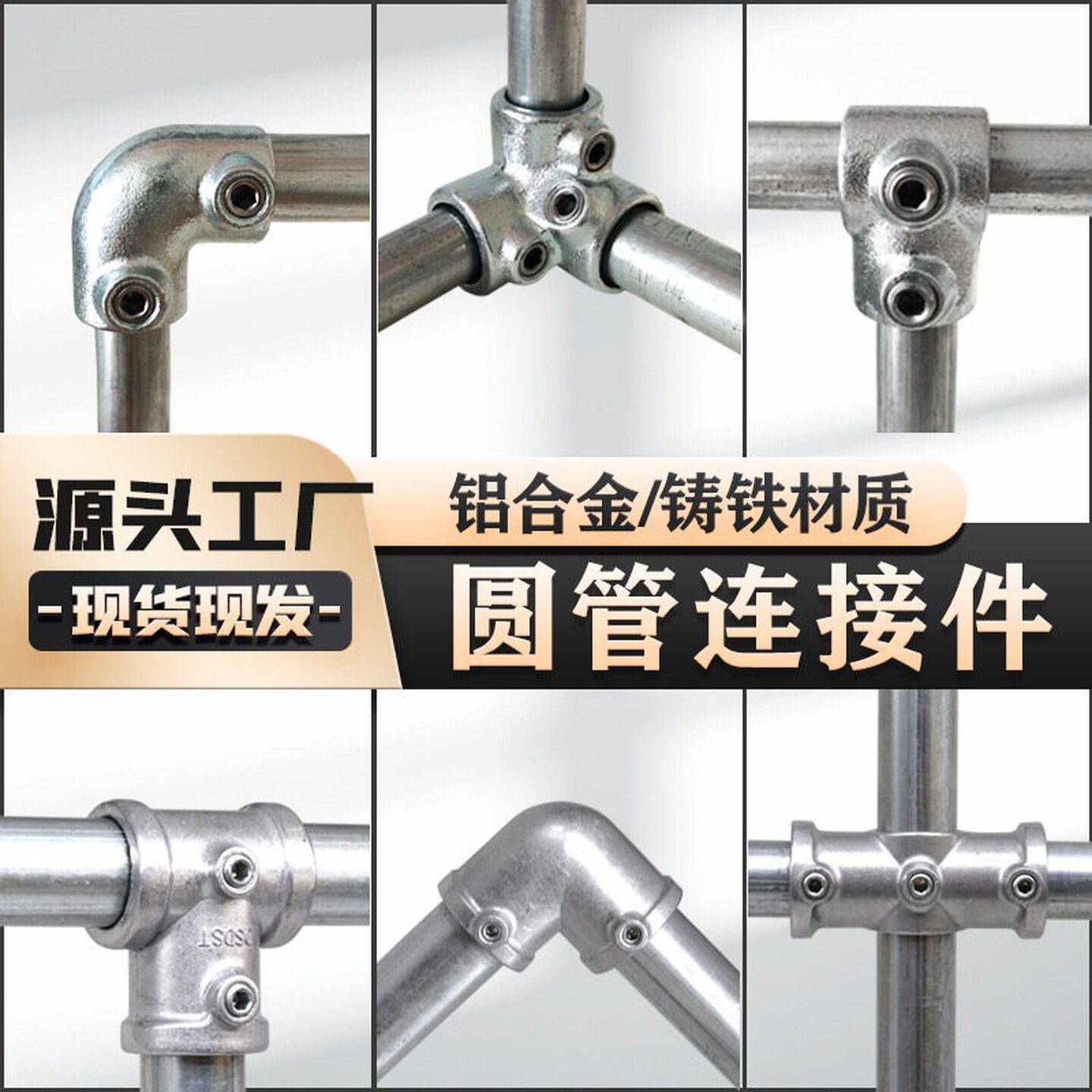 20mm4分钢管连接件铝合金圆管免焊接头简易衣柜三通接头水管衣架