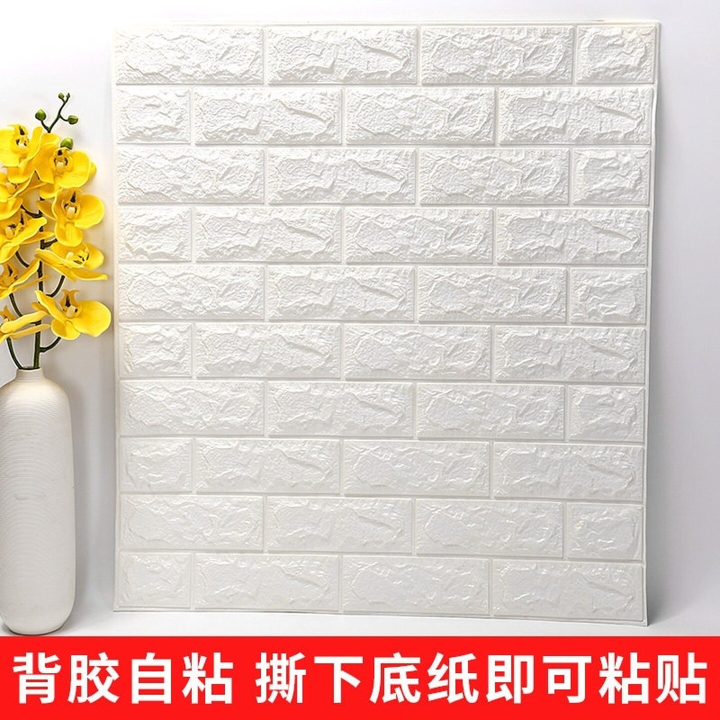 白色自粘3d立体墙贴卧室宿舍客厅防水防潮防撞背景墙砖纹装饰壁纸