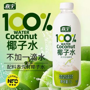 海南100%纯椰子水0脂无添加小泽妹NFC椰青清甜电解质椰子水
