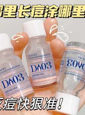 天猫u先试用水滴3点双酸祛痘小粉水淡化痘肌痘印水杨酸凝胶u选
