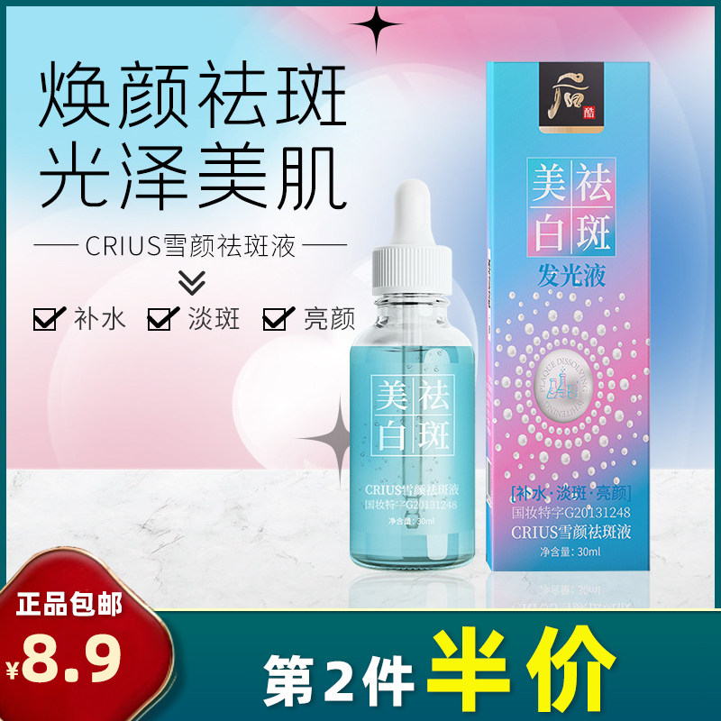 【天猫u先】 正品 亮颜发光液30ml 淡斑精华液补水保湿淡化雀斑