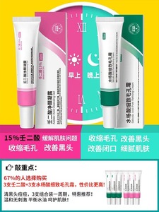 2支装15%壬二酸水杨酸凝胶凝露祛痘淡化痘印女细致毛孔去闭口粉刺