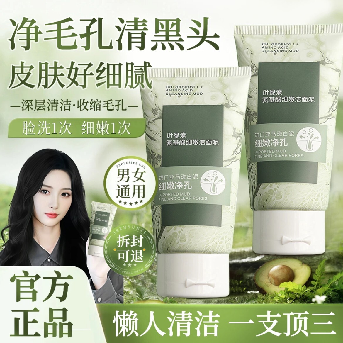 黄子韬徐艺洋同款bvua叶绿素氨基酸洗面奶男女去黑头小绿泥洁面乳