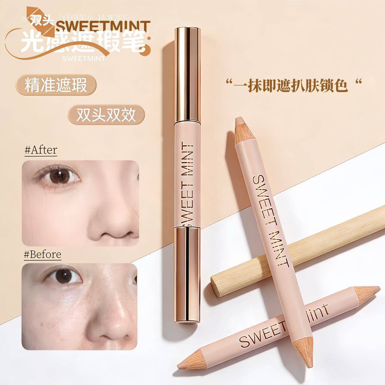 双头光感遮瑕笔膏三文鱼色遮盖斑点脸部痘印黑眼圈提亮修饰瑕疵