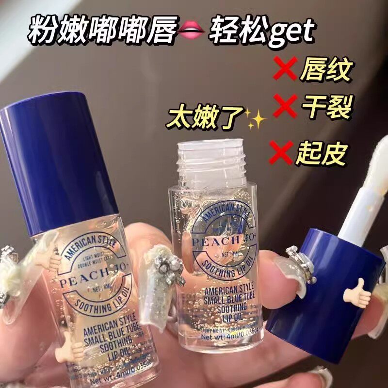 美国正品PEACH JO小蓝罐护唇油保湿滋润补水防干裂润唇膏秋冬叠涂