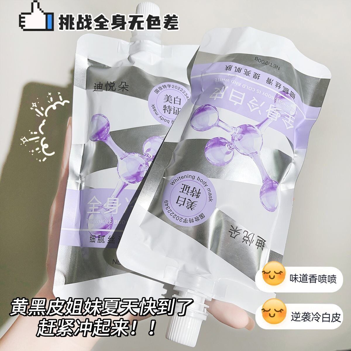 小红书身体乳变白补水保湿夏季清爽不油腻嫩白全身润肤霜男女