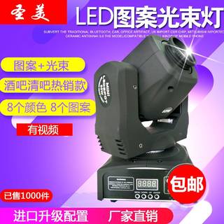 LED10W/30W/60W图案摇头灯演出婚庆酒吧KTV摇头光束灯舞台灯光