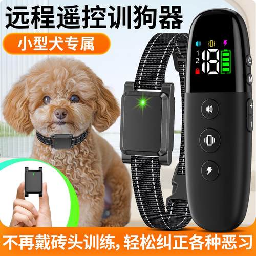 小型犬远程训练电击项圈止吠器脖圈训狗神器纠正恶习防狗叫防爆冲