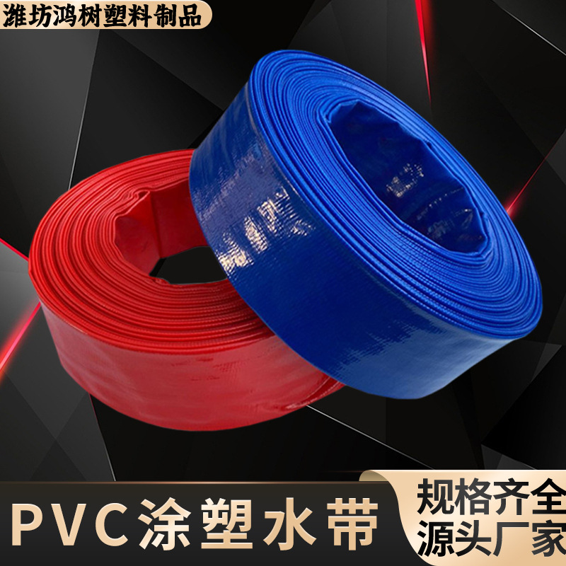 厂家PVC涂塑灌溉水带 农用抽水排水蓝水带绿化水龙带规格齐全