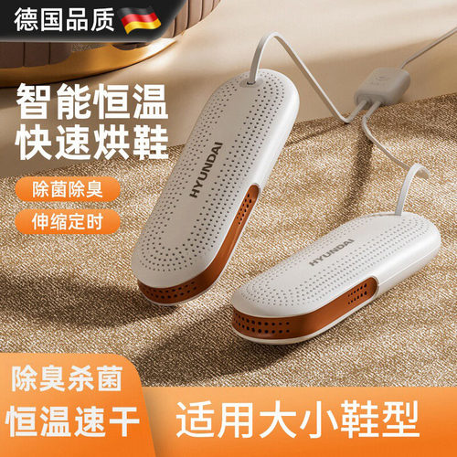 德国进口烘鞋器干鞋神器除臭杀菌