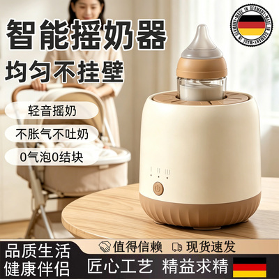 德国恒温摇奶器暖奶二合一热奶