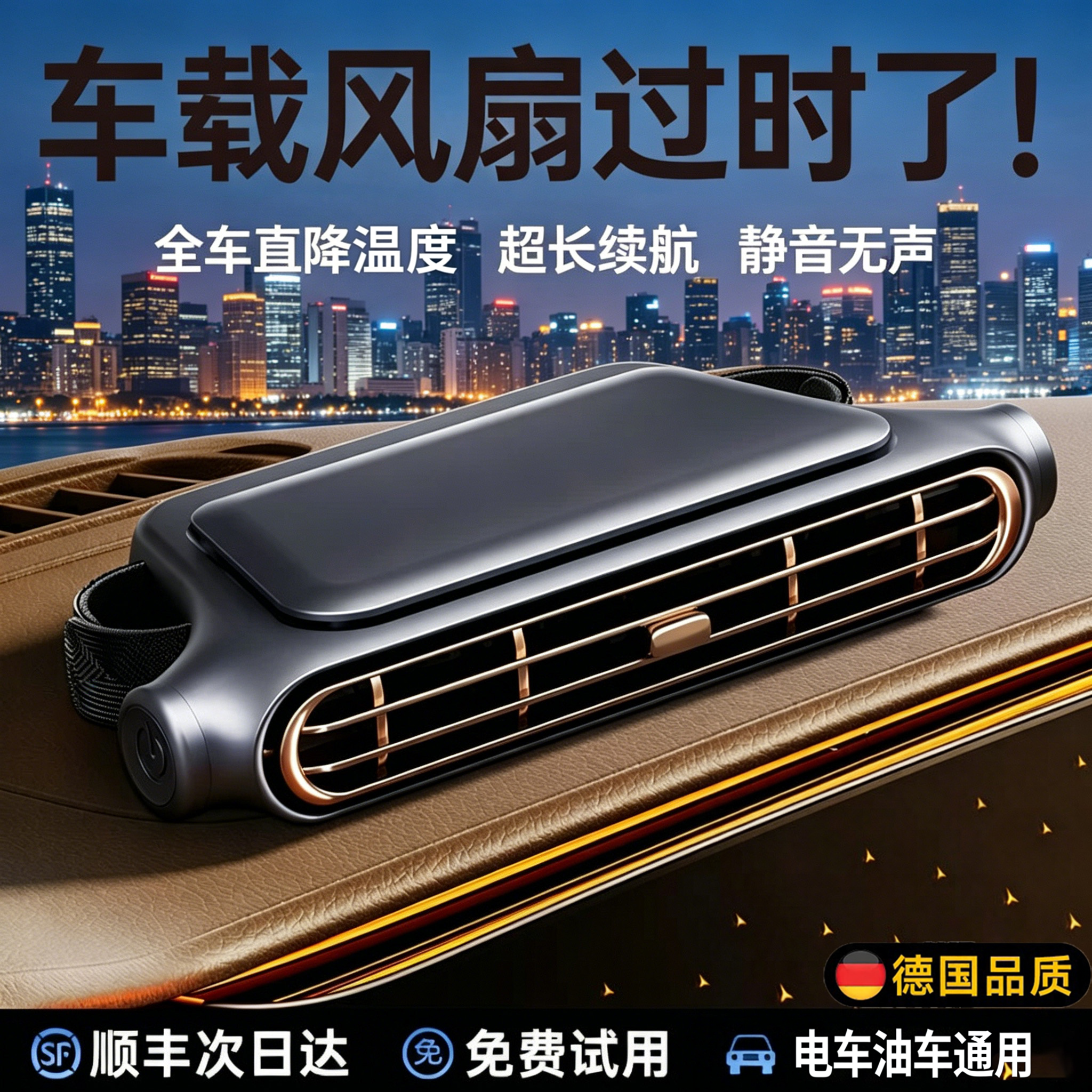 德国2026新款车载风扇制冷小空调usb充电小车强力静音电风扇后排